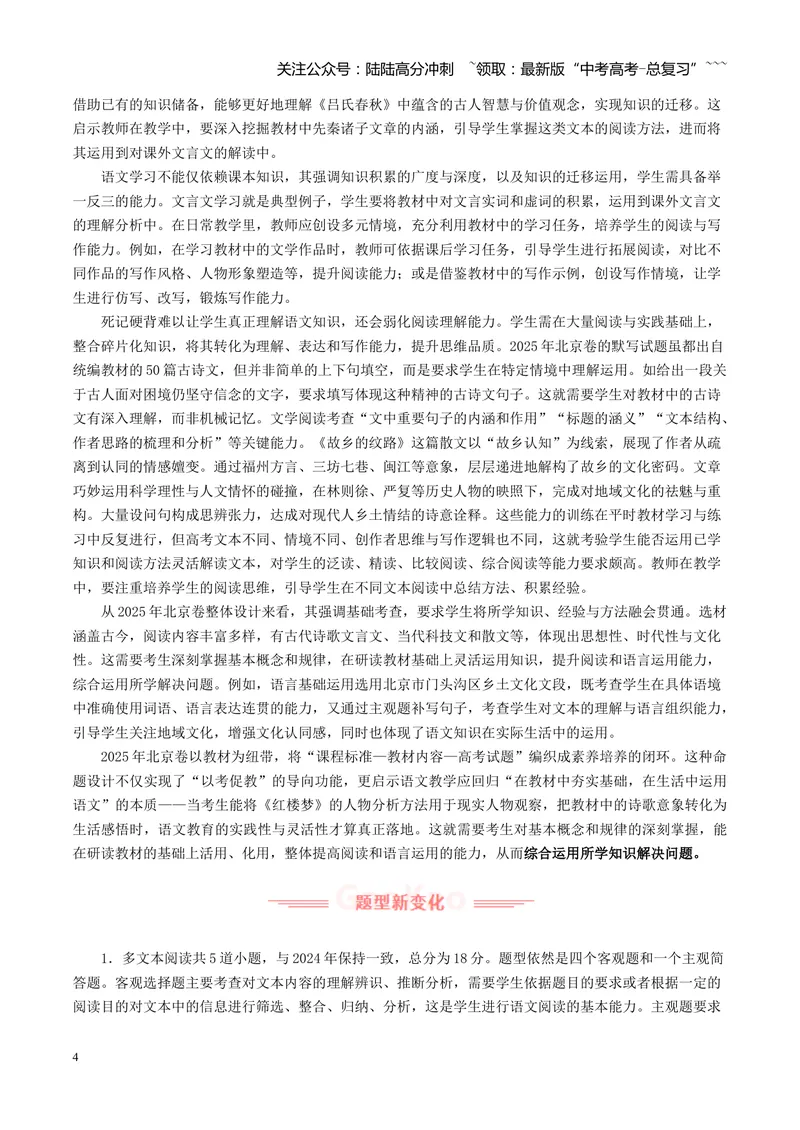 《2025年高考语文真题完全解读（北京卷）（教师版）_专项复习_2026年-语文专项复习_2025年高考语文真题完全解读-G338》第4页预览