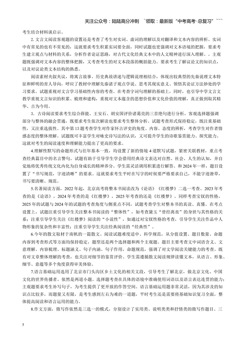 《2025年高考语文真题完全解读（北京卷）（教师版）_专项复习_2026年-语文专项复习_2025年高考语文真题完全解读-G338》第5页预览