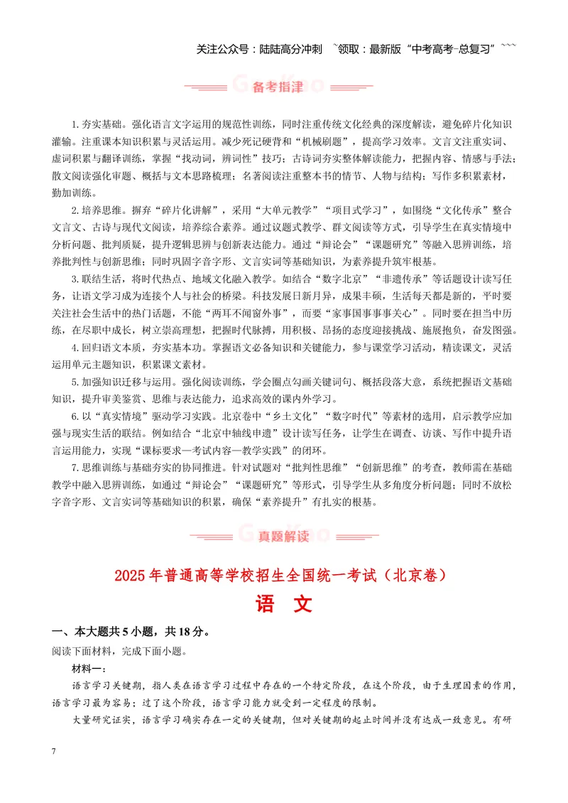 《2025年高考语文真题完全解读（北京卷）（教师版）_专项复习_2026年-语文专项复习_2025年高考语文真题完全解读-G338》第7页预览