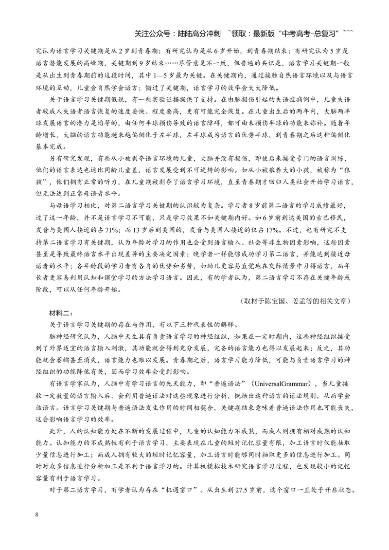 《2025年高考语文真题完全解读（北京卷）（教师版）_专项复习_2026年-语文专项复习_2025年高考语文真题完全解读-G338》第8页预览