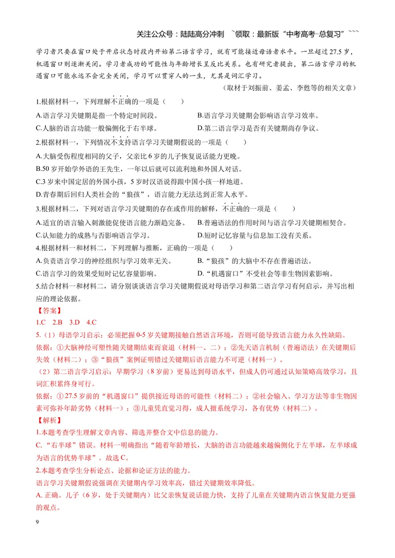 《2025年高考语文真题完全解读（北京卷）（教师版）_专项复习_2026年-语文专项复习_2025年高考语文真题完全解读-G338》第9页预览