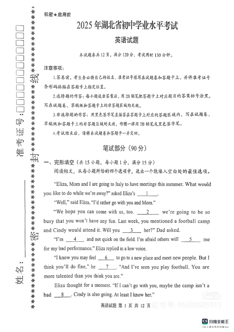《2025年湖北省中考英语真题原卷_12.2026年4月全国各地高考模拟卷_2026版初中金考卷•45套中考试卷汇编系列合集_全国版中考真题_2025年全国中考真题答案（按省市分类）(10)_湖北省》第1页预览