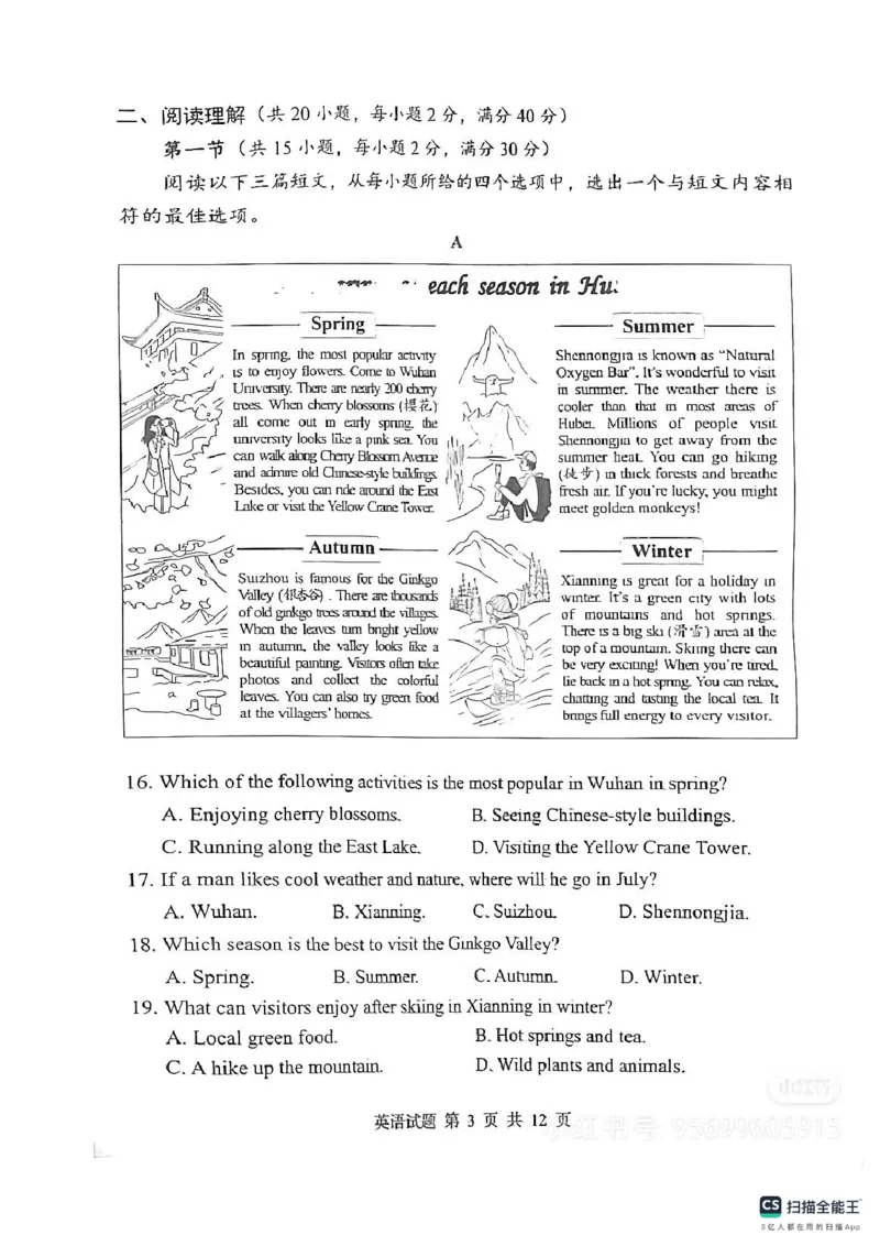 《2025年湖北省中考英语真题原卷_12.2026年4月全国各地高考模拟卷_2026版初中金考卷•45套中考试卷汇编系列合集_全国版中考真题_2025年全国中考真题答案（按省市分类）(10)_湖北省》第3页预览