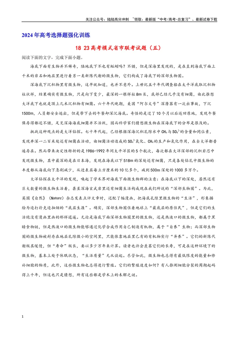 《2023高考模式省市联考试题（五）（原卷版）_专项复习_2024年_2024年高考语文选择题强化训练卷试卷新高考通用版_资料》第1页预览