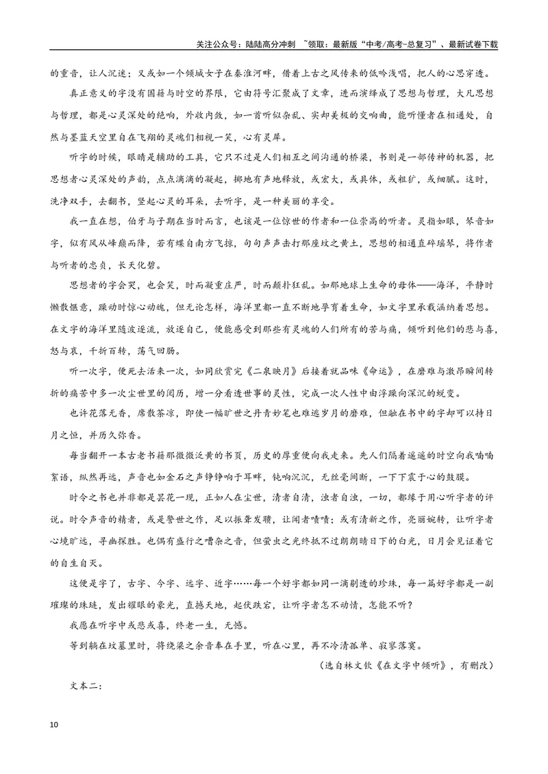 《2023高考模式省市联考试题（五）（原卷版）_专项复习_2024年_2024年高考语文选择题强化训练卷试卷新高考通用版_资料》第10页预览