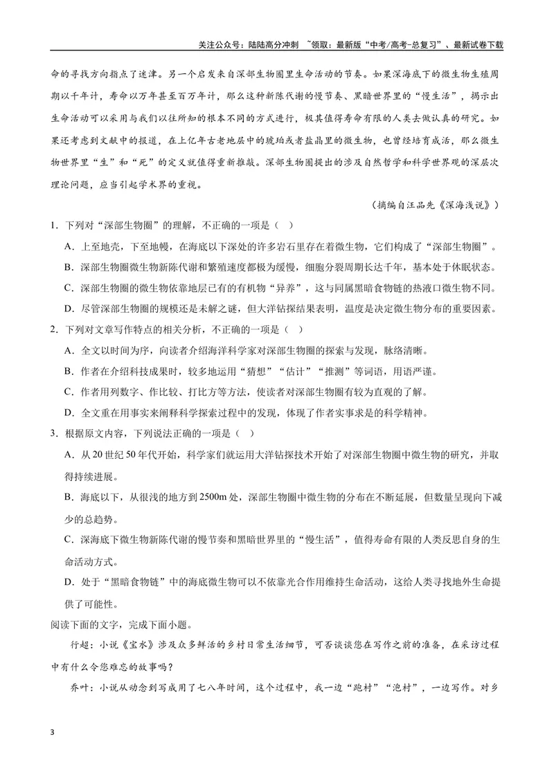 《2023高考模式省市联考试题（五）（原卷版）_专项复习_2024年_2024年高考语文选择题强化训练卷试卷新高考通用版_资料》第3页预览