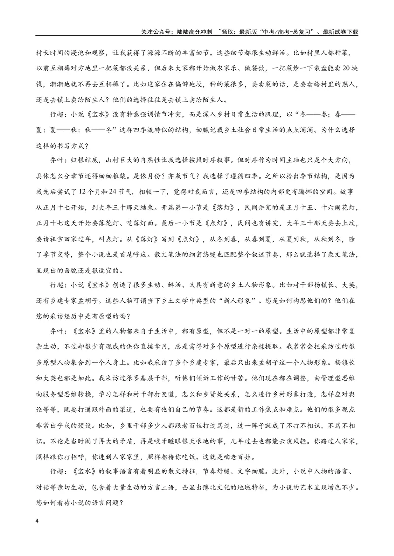 《2023高考模式省市联考试题（五）（原卷版）_专项复习_2024年_2024年高考语文选择题强化训练卷试卷新高考通用版_资料》第4页预览