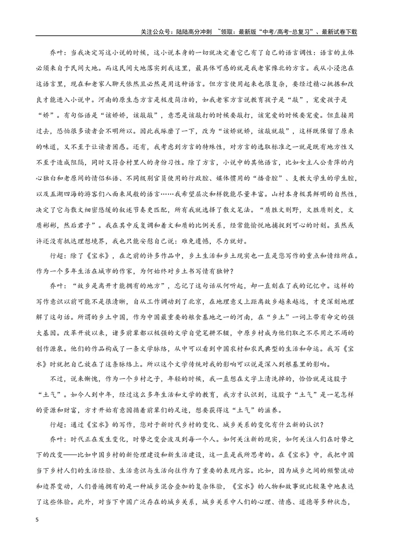 《2023高考模式省市联考试题（五）（原卷版）_专项复习_2024年_2024年高考语文选择题强化训练卷试卷新高考通用版_资料》第5页预览