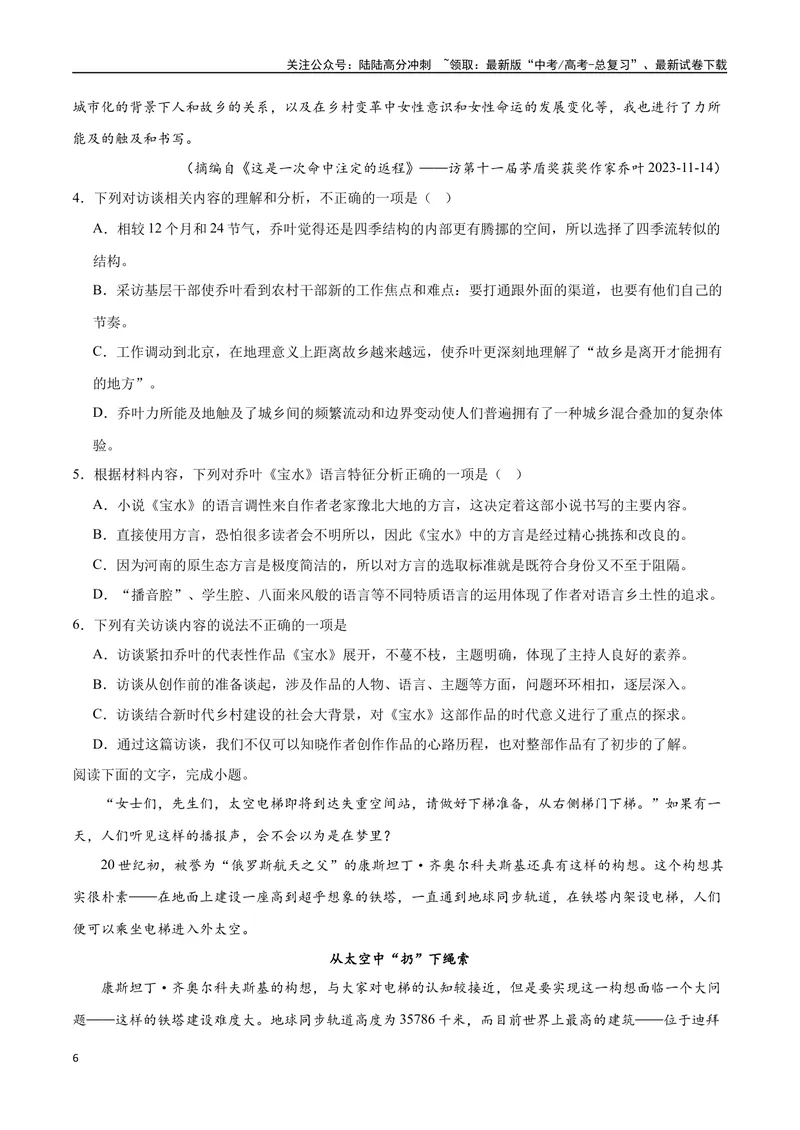 《2023高考模式省市联考试题（五）（原卷版）_专项复习_2024年_2024年高考语文选择题强化训练卷试卷新高考通用版_资料》第6页预览