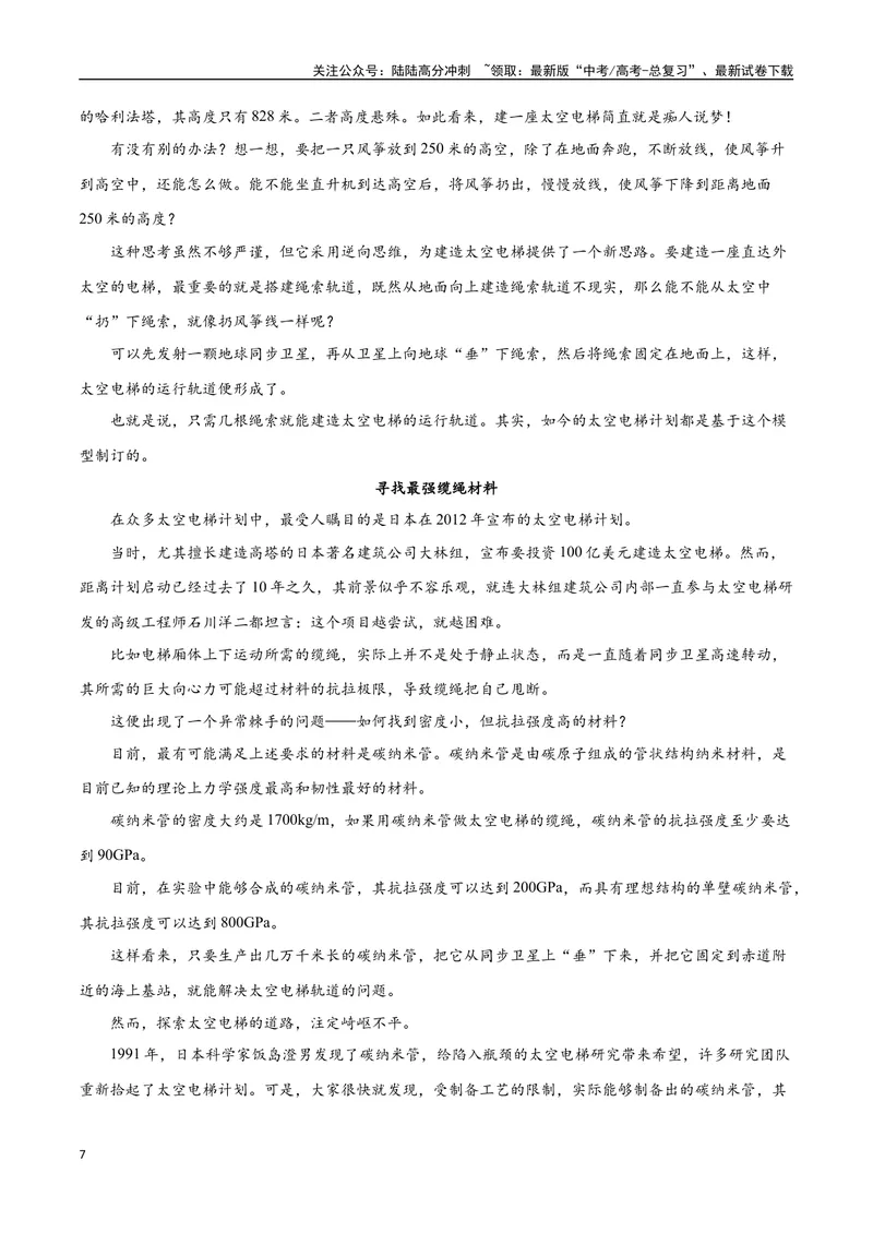《2023高考模式省市联考试题（五）（原卷版）_专项复习_2024年_2024年高考语文选择题强化训练卷试卷新高考通用版_资料》第7页预览
