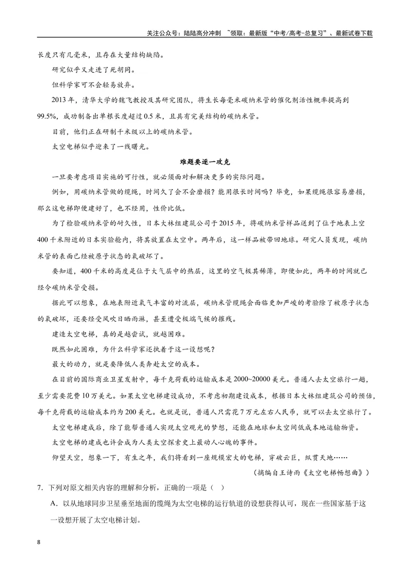 《2023高考模式省市联考试题（五）（原卷版）_专项复习_2024年_2024年高考语文选择题强化训练卷试卷新高考通用版_资料》第8页预览