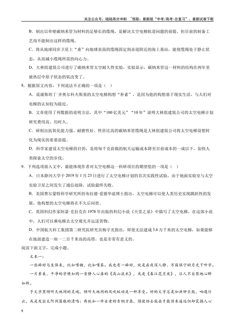 《2023高考模式省市联考试题（五）（原卷版）_专项复习_2024年_2024年高考语文选择题强化训练卷试卷新高考通用版_资料》第9页预览