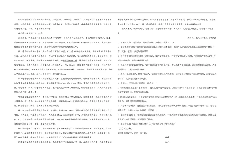 《2021年浙江省高考语文（原卷版）_专项复习_2026年-语文专项复习_2008年-2025年语文高考真题_2008-2020年高考_地方卷_浙江高考语文08-21_A3word版_PDF版（赠送）》第2页预览