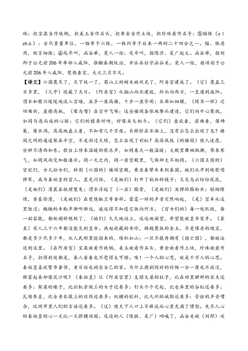 《《阿房宫赋》（文言文32篇）答案版_专项复习_2026年-语文专项复习_622025年新高考语文古诗文理解性默写考点演练》第2页预览