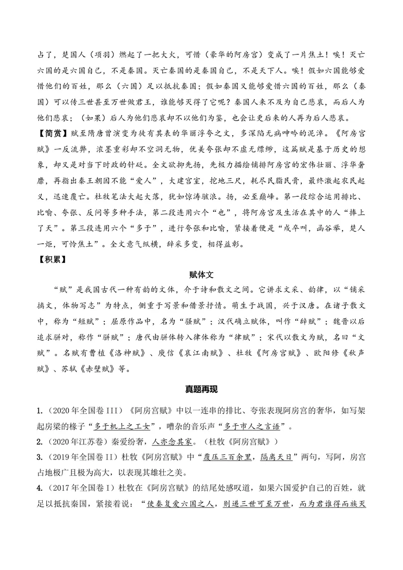 《《阿房宫赋》（文言文32篇）答案版_专项复习_2026年-语文专项复习_622025年新高考语文古诗文理解性默写考点演练》第3页预览