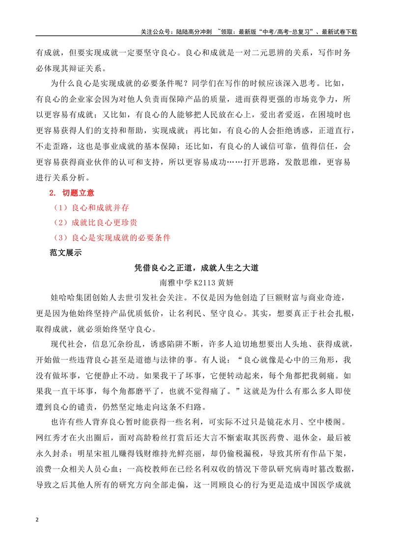 《2024届高三最新名校联考作文汇编（十九）（2024年3月联考汇编一）-全国通用）_一轮复习_2024年_2024年高考语文一轮复习作文素材写作技巧课件通用_资料》第2页预览