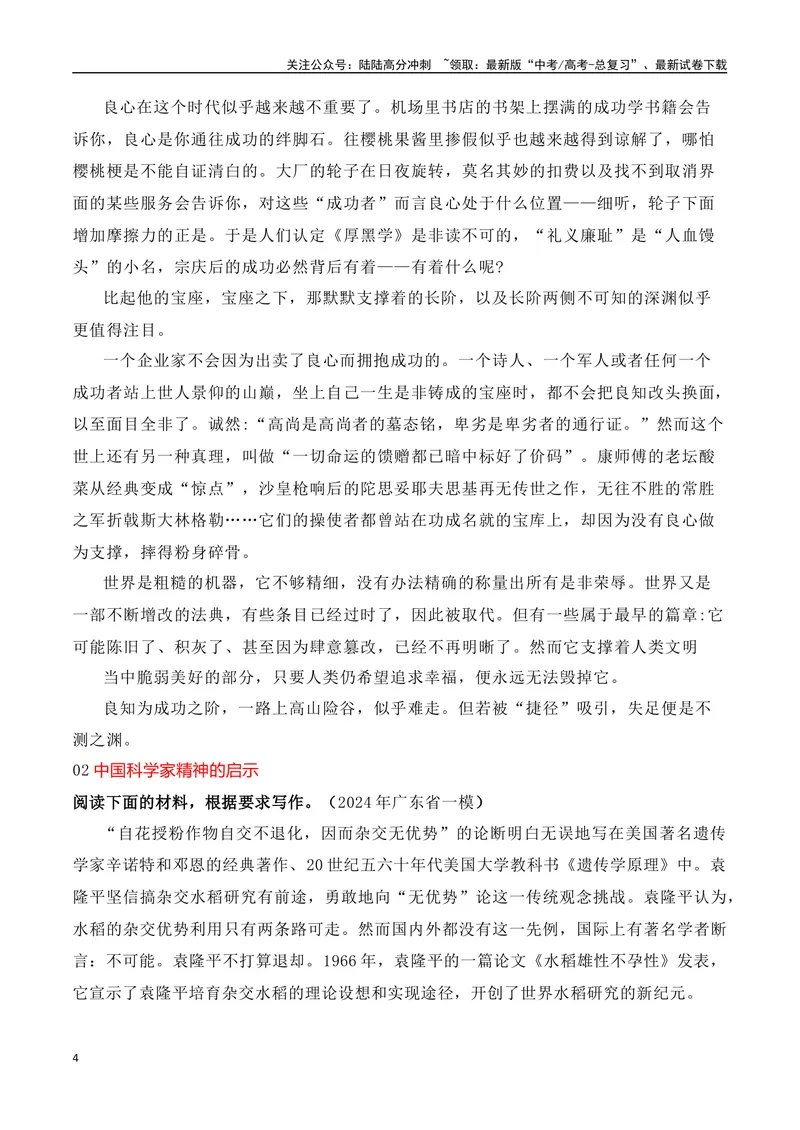 《2024届高三最新名校联考作文汇编（十九）（2024年3月联考汇编一）-全国通用）_一轮复习_2024年_2024年高考语文一轮复习作文素材写作技巧课件通用_资料》第4页预览