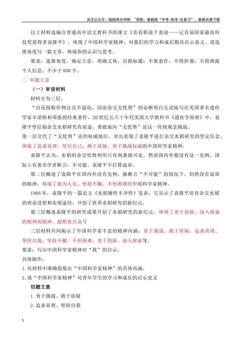 《2024届高三最新名校联考作文汇编（十九）（2024年3月联考汇编一）-全国通用）_一轮复习_2024年_2024年高考语文一轮复习作文素材写作技巧课件通用_资料》第5页预览