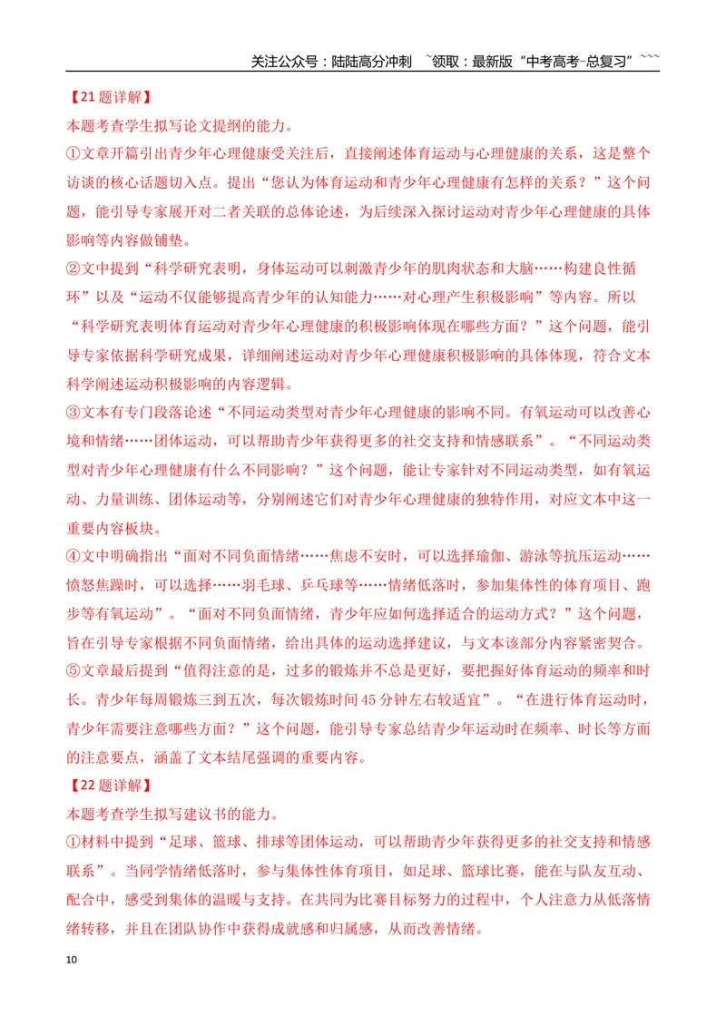 《20语言文字运用综合训练五（教师版）_一轮复习_2026年-语文一轮复习_2026年高考语文一轮复习之语言文字运用（全国通用）-G389_资料》第10页预览