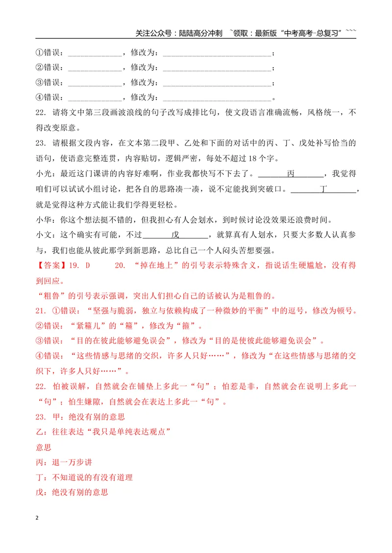 《20语言文字运用综合训练五（教师版）_一轮复习_2026年-语文一轮复习_2026年高考语文一轮复习之语言文字运用（全国通用）-G389_资料》第2页预览