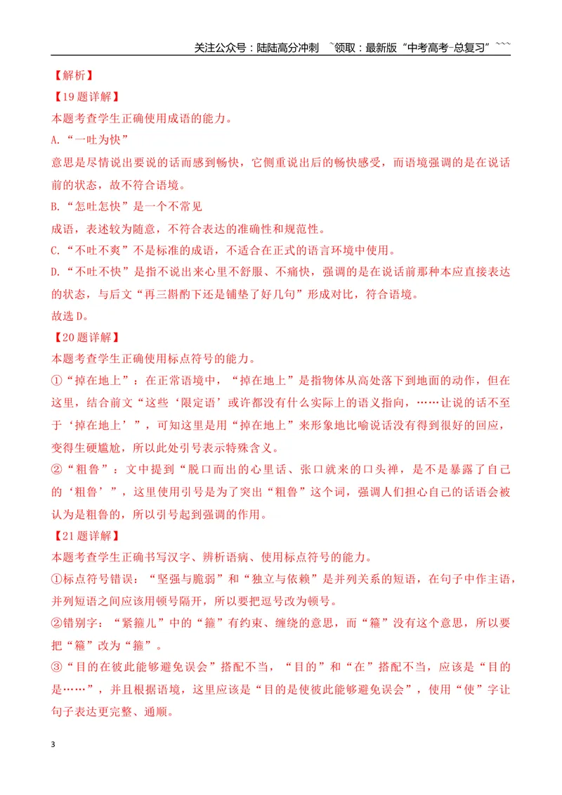 《20语言文字运用综合训练五（教师版）_一轮复习_2026年-语文一轮复习_2026年高考语文一轮复习之语言文字运用（全国通用）-G389_资料》第3页预览