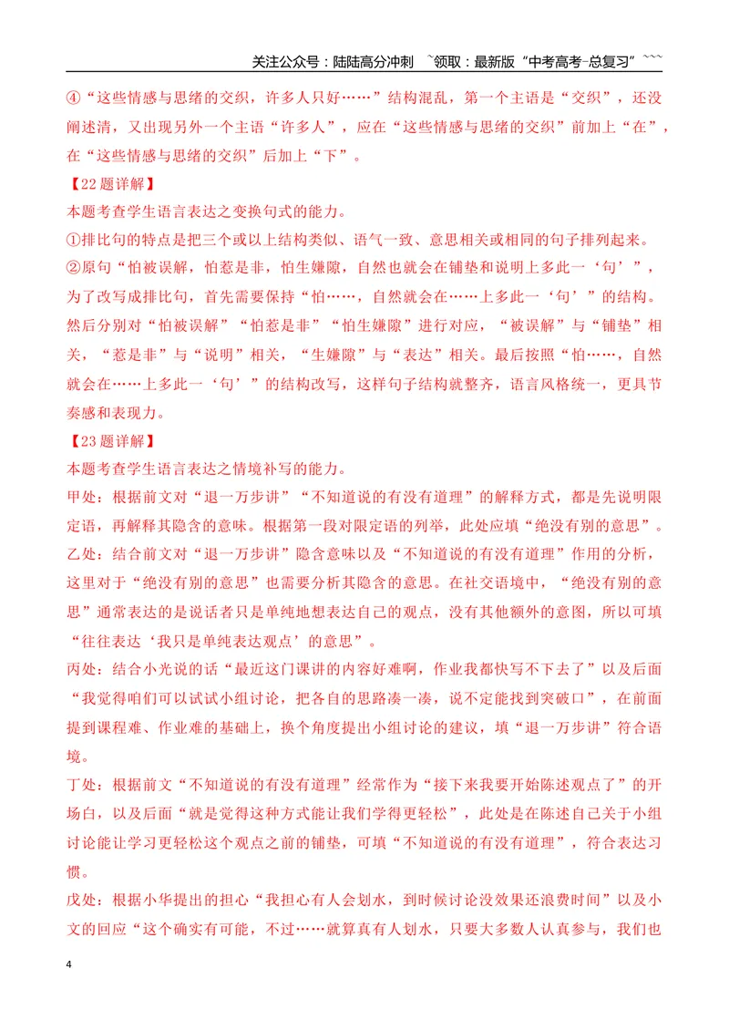 《20语言文字运用综合训练五（教师版）_一轮复习_2026年-语文一轮复习_2026年高考语文一轮复习之语言文字运用（全国通用）-G389_资料》第4页预览