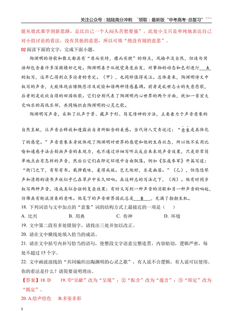 《20语言文字运用综合训练五（教师版）_一轮复习_2026年-语文一轮复习_2026年高考语文一轮复习之语言文字运用（全国通用）-G389_资料》第5页预览