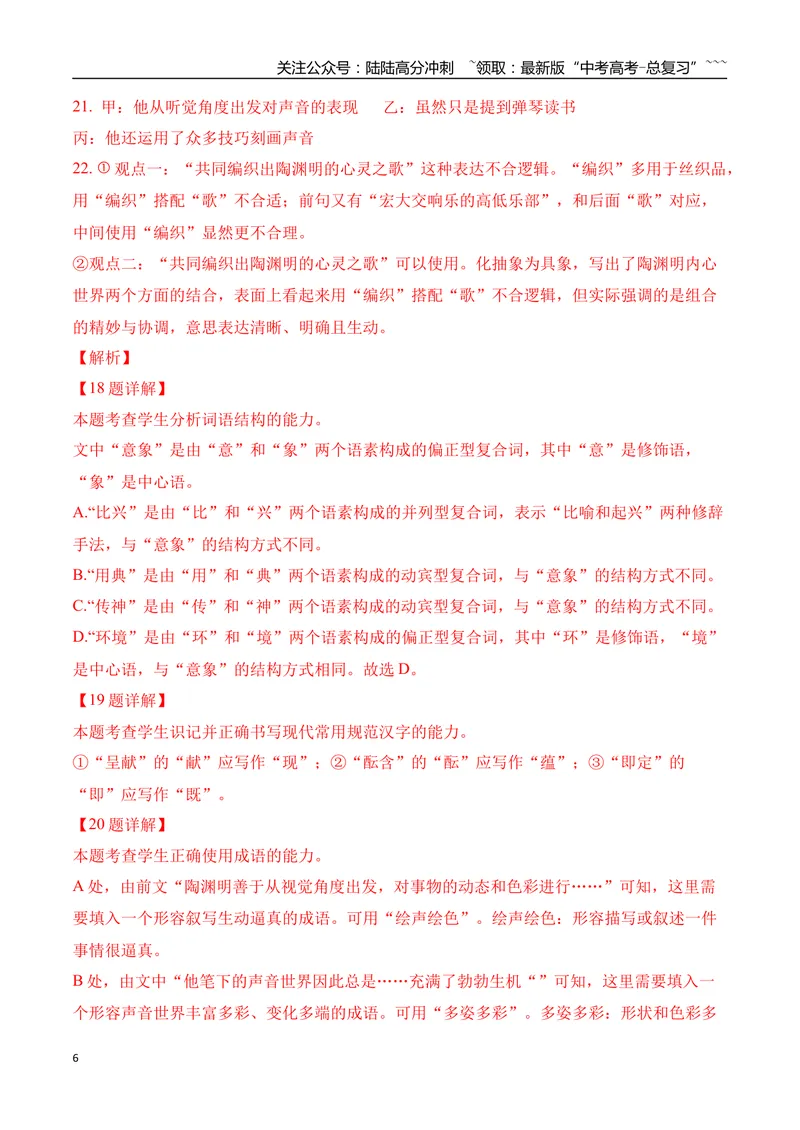 《20语言文字运用综合训练五（教师版）_一轮复习_2026年-语文一轮复习_2026年高考语文一轮复习之语言文字运用（全国通用）-G389_资料》第6页预览
