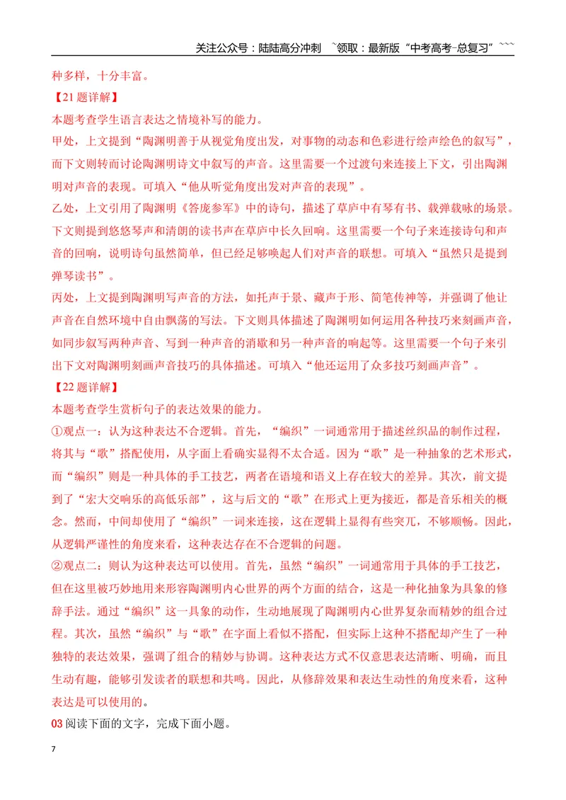 《20语言文字运用综合训练五（教师版）_一轮复习_2026年-语文一轮复习_2026年高考语文一轮复习之语言文字运用（全国通用）-G389_资料》第7页预览