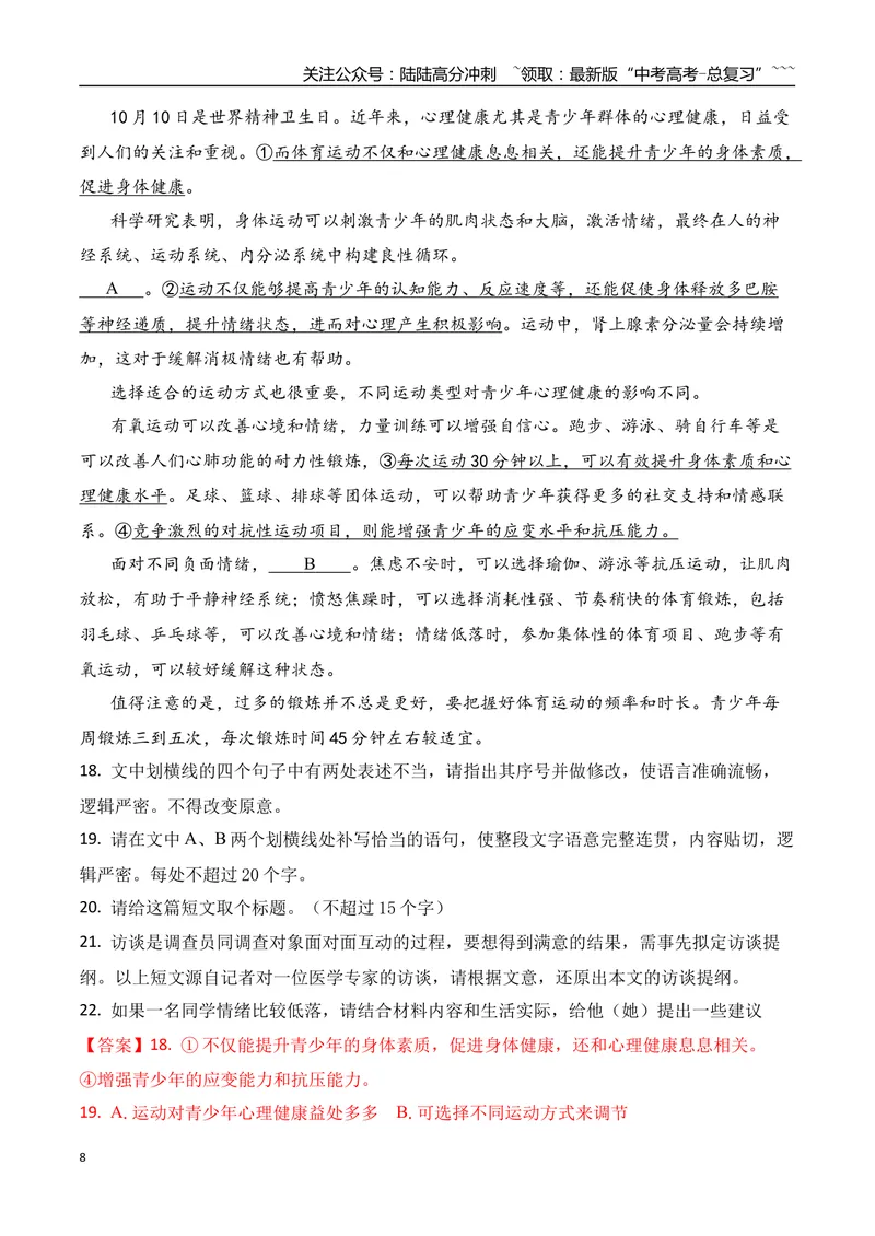 《20语言文字运用综合训练五（教师版）_一轮复习_2026年-语文一轮复习_2026年高考语文一轮复习之语言文字运用（全国通用）-G389_资料》第8页预览