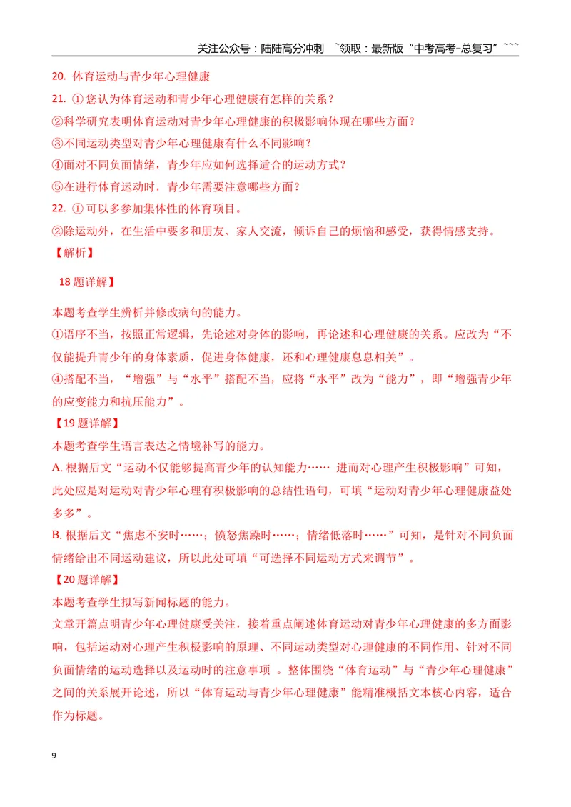 《20语言文字运用综合训练五（教师版）_一轮复习_2026年-语文一轮复习_2026年高考语文一轮复习之语言文字运用（全国通用）-G389_资料》第9页预览