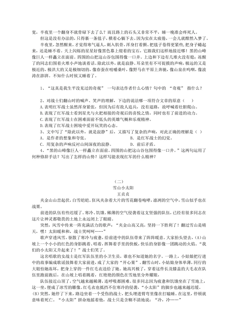 《6老山界（山东）-李老师-测评练习_初中7-9年级全科优质公开课_初中语文优质公开课_初中语文名师公开课含课件教案（7年级下册）_第二单元_6老山界（山东）-李老师》第2页预览