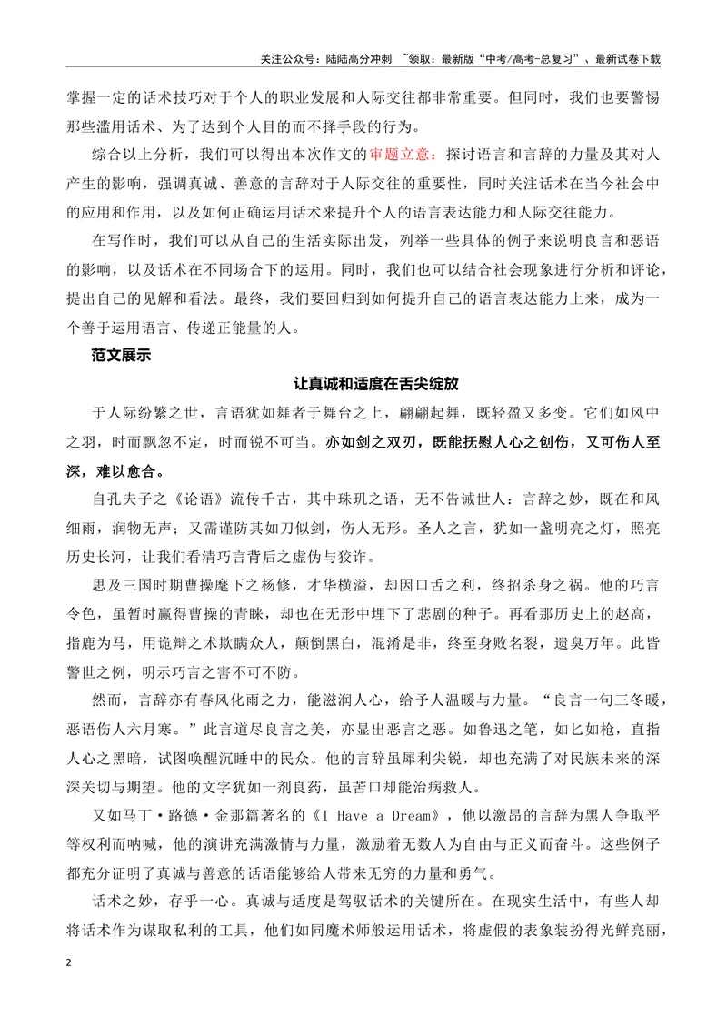 《2024届高三最新名校联考作文汇编（十八）（2024年2月汇编）-全国通用）_一轮复习_2024年_2024年高考语文一轮复习作文素材写作技巧课件通用_资料》第2页预览