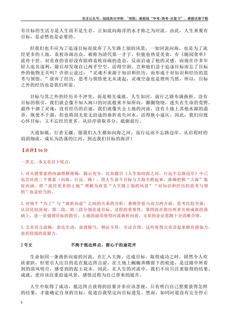 《2024届高三最新名校联考作文汇编（十八）（2024年2月汇编）-全国通用）_一轮复习_2024年_2024年高考语文一轮复习作文素材写作技巧课件通用_资料》第5页预览