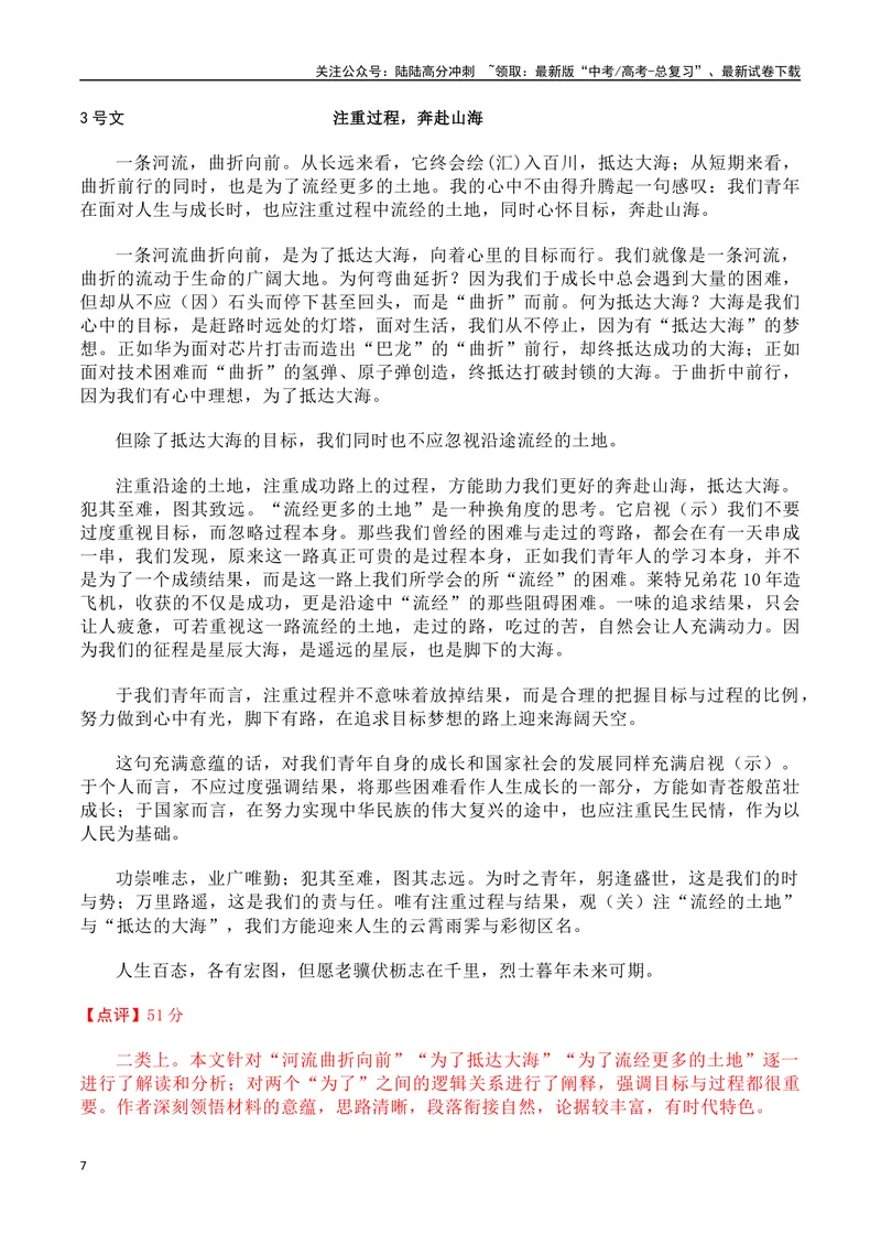 《2024届高三最新名校联考作文汇编（十八）（2024年2月汇编）-全国通用）_一轮复习_2024年_2024年高考语文一轮复习作文素材写作技巧课件通用_资料》第7页预览