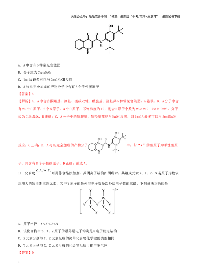 《专练07七道选择题+主观实验题-（解析版）_05-化学-高考总复习_专项复习_2024年_2024年高考化学考前手感保温训练（全国理综卷）_资料》第3页预览