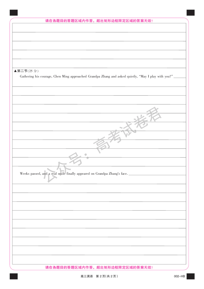 《06_英语_湖北武汉市九师联盟2026-2027年高三上学期8月联考暨开学联考_答题卡_小初高学习资料合集（每天更新）_湖北武汉市九师联盟2026-2027年高三上学期8月联考暨开学联考》第2页预览