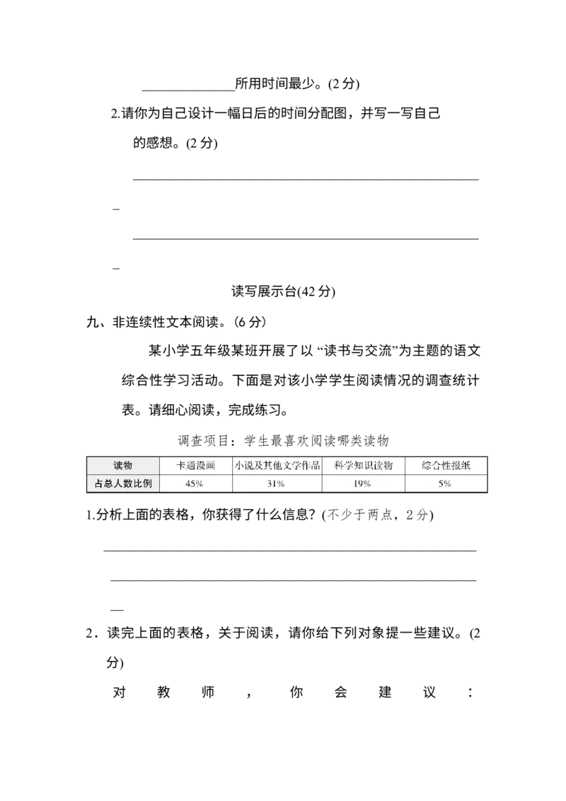 《2020部编版六（下）期中测试卷A（含答案）_小学1-6年级全科全套_1-6年级全科下册_六年级_语文_语文六下期中试卷》第5页预览