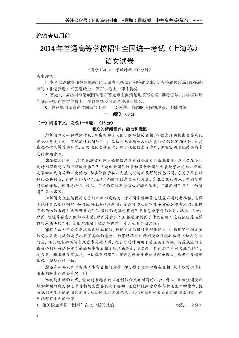 《2014年上海高考语文真题试卷（原卷版）_专项复习_2026年-语文专项复习_2008年-2025年语文高考真题_2008-2020年高考_地方卷_上海高考语文真题2000-2020》第1页预览