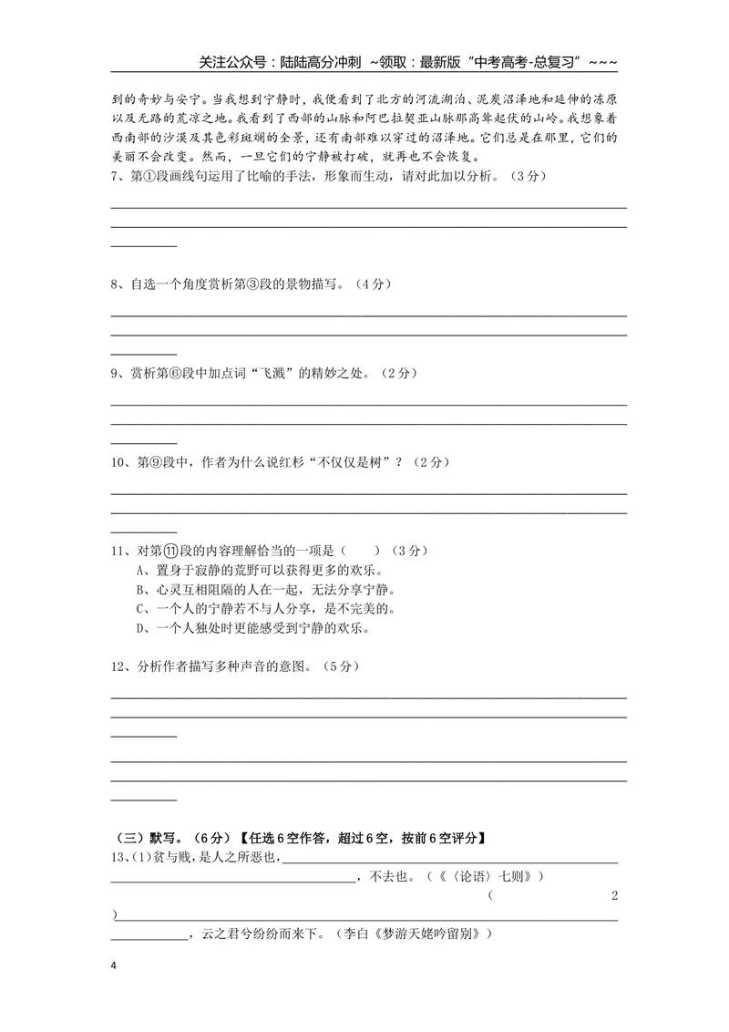 《2014年上海高考语文真题试卷（原卷版）_专项复习_2026年-语文专项复习_2008年-2025年语文高考真题_2008-2020年高考_地方卷_上海高考语文真题2000-2020》第4页预览