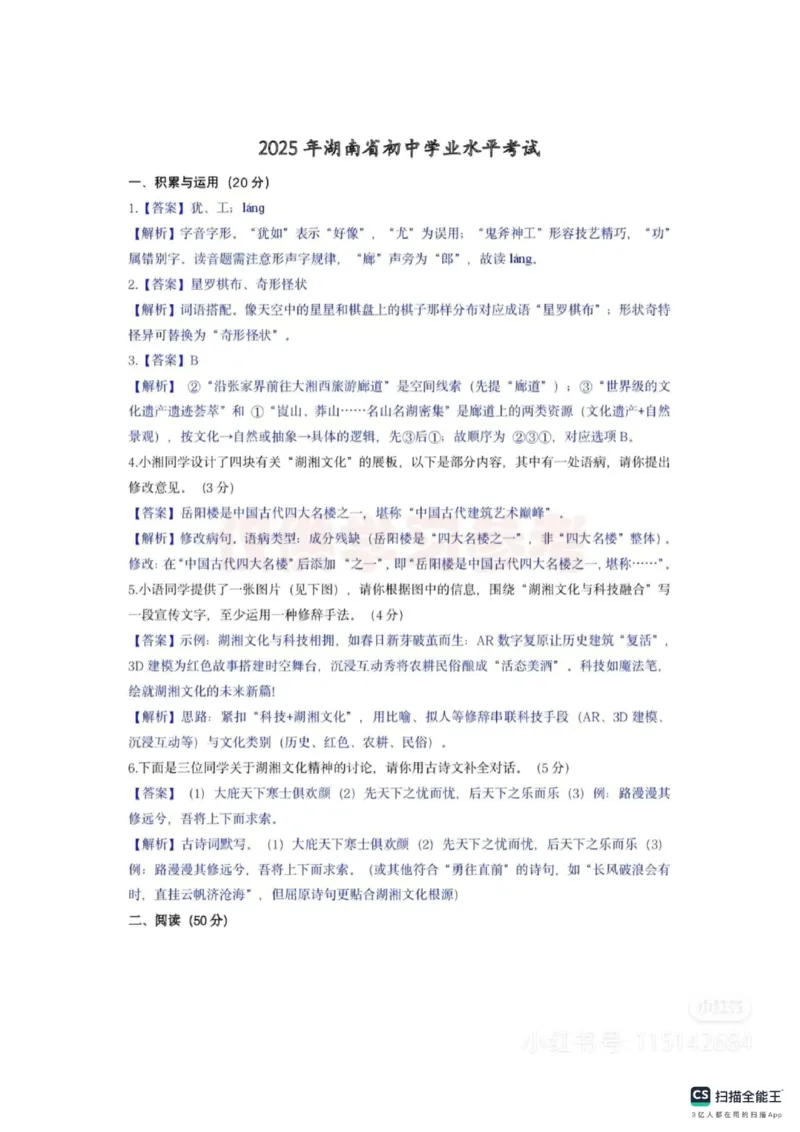《2025年湖南省中考语文真题答案详解_12.2026年4月全国各地高考模拟卷_2026版初中金考卷•45套中考试卷汇编系列合集_全国版中考真题(1)_2025年全国中考真题答案（按省市分类）(10)_湖南省》第1页预览