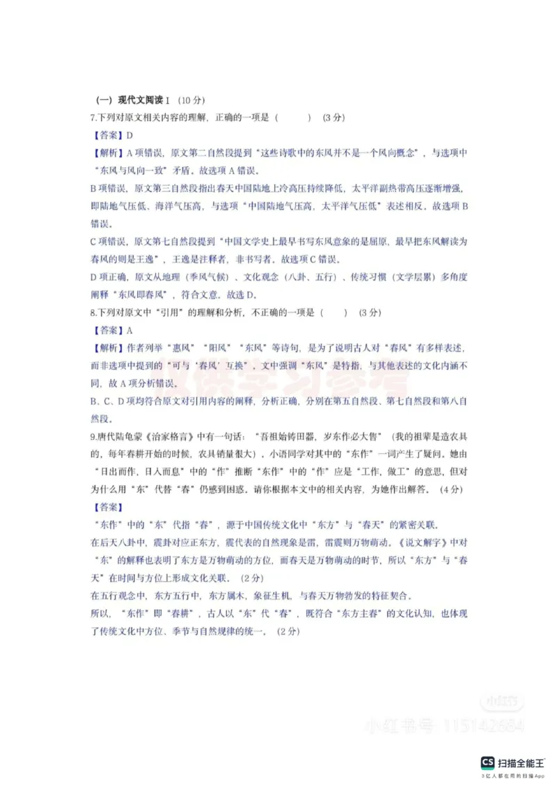 《2025年湖南省中考语文真题答案详解_12.2026年4月全国各地高考模拟卷_2026版初中金考卷•45套中考试卷汇编系列合集_全国版中考真题(1)_2025年全国中考真题答案（按省市分类）(10)_湖南省》第2页预览