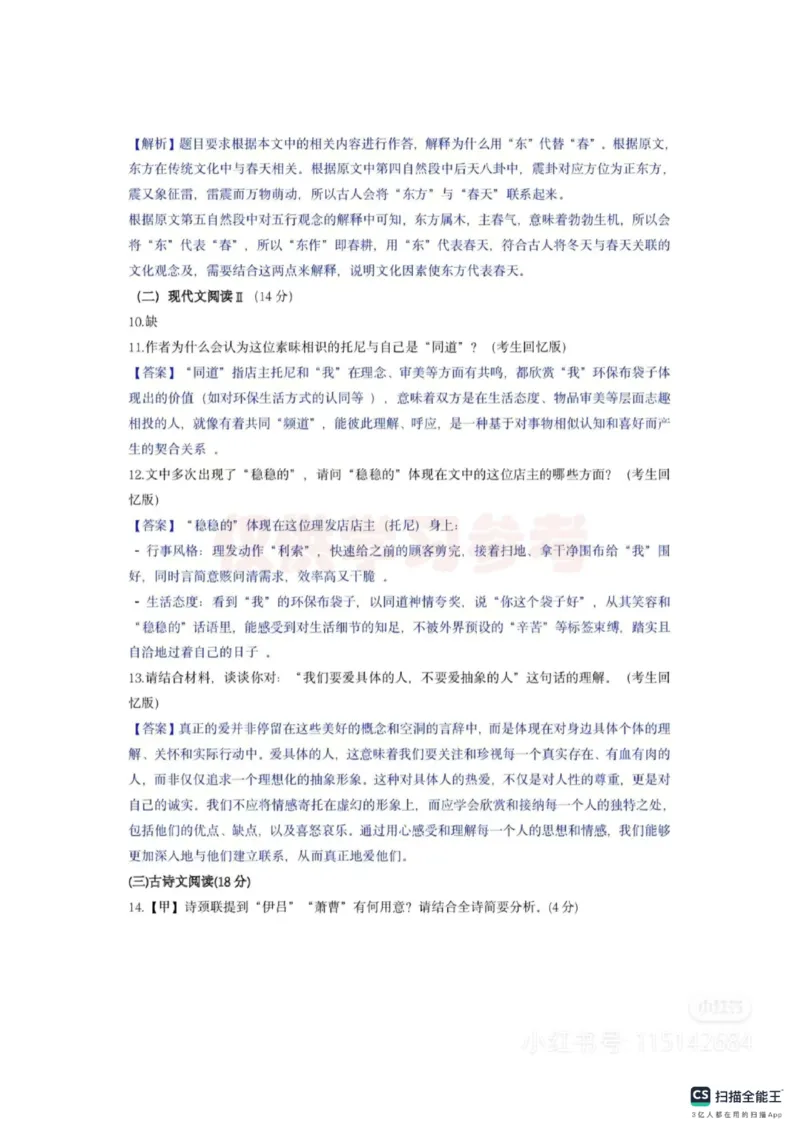 《2025年湖南省中考语文真题答案详解_12.2026年4月全国各地高考模拟卷_2026版初中金考卷•45套中考试卷汇编系列合集_全国版中考真题(1)_2025年全国中考真题答案（按省市分类）(10)_湖南省》第3页预览