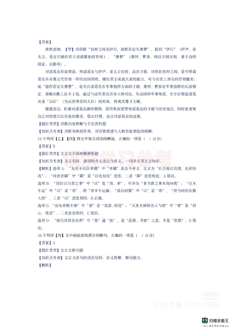 《2025年湖南省中考语文真题答案详解_12.2026年4月全国各地高考模拟卷_2026版初中金考卷•45套中考试卷汇编系列合集_全国版中考真题(1)_2025年全国中考真题答案（按省市分类）(10)_湖南省》第4页预览