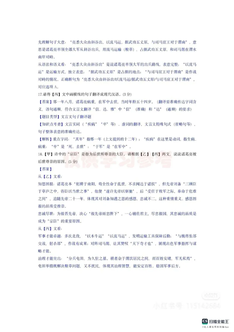 《2025年湖南省中考语文真题答案详解_12.2026年4月全国各地高考模拟卷_2026版初中金考卷•45套中考试卷汇编系列合集_全国版中考真题(1)_2025年全国中考真题答案（按省市分类）(10)_湖南省》第5页预览