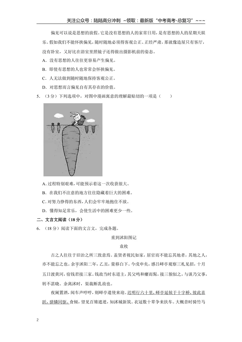 《2018年江苏省高考语文试卷_专项复习_2026年-语文专项复习_2008年-2025年语文高考真题_2008-2020年高考_地方卷_江苏高考语文07-21_A4word版》第2页预览