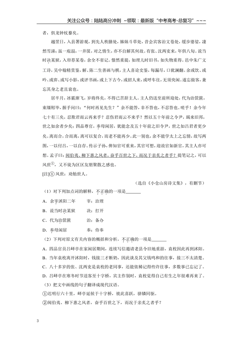 《2018年江苏省高考语文试卷_专项复习_2026年-语文专项复习_2008年-2025年语文高考真题_2008-2020年高考_地方卷_江苏高考语文07-21_A4word版》第3页预览