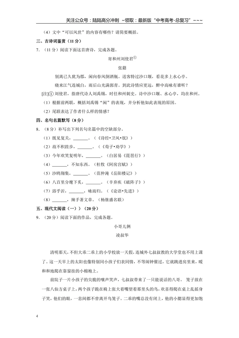 《2018年江苏省高考语文试卷_专项复习_2026年-语文专项复习_2008年-2025年语文高考真题_2008-2020年高考_地方卷_江苏高考语文07-21_A4word版》第4页预览