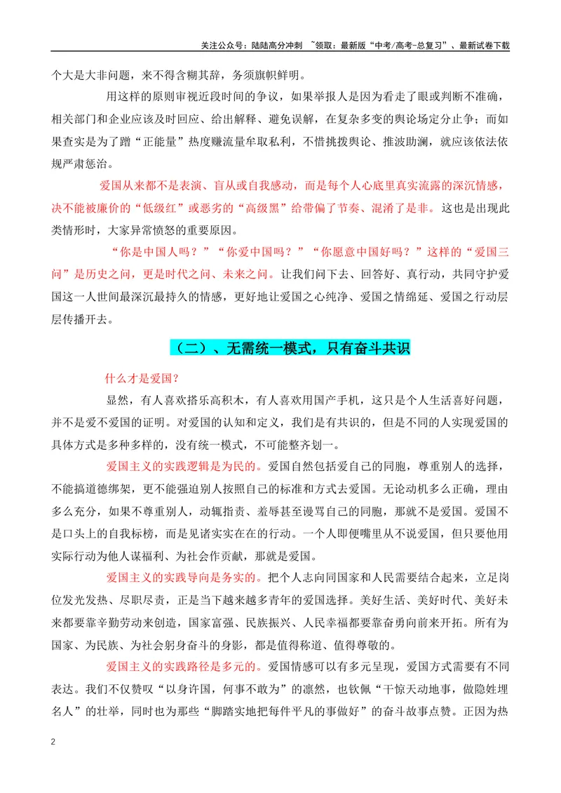 《2024最新优质时评10篇，写作天花板！高考必读！-（全国通用）_专项复习_2024年_2024年高考语文作文月月热点素材积累运用写作练全国通用_资料》第2页预览