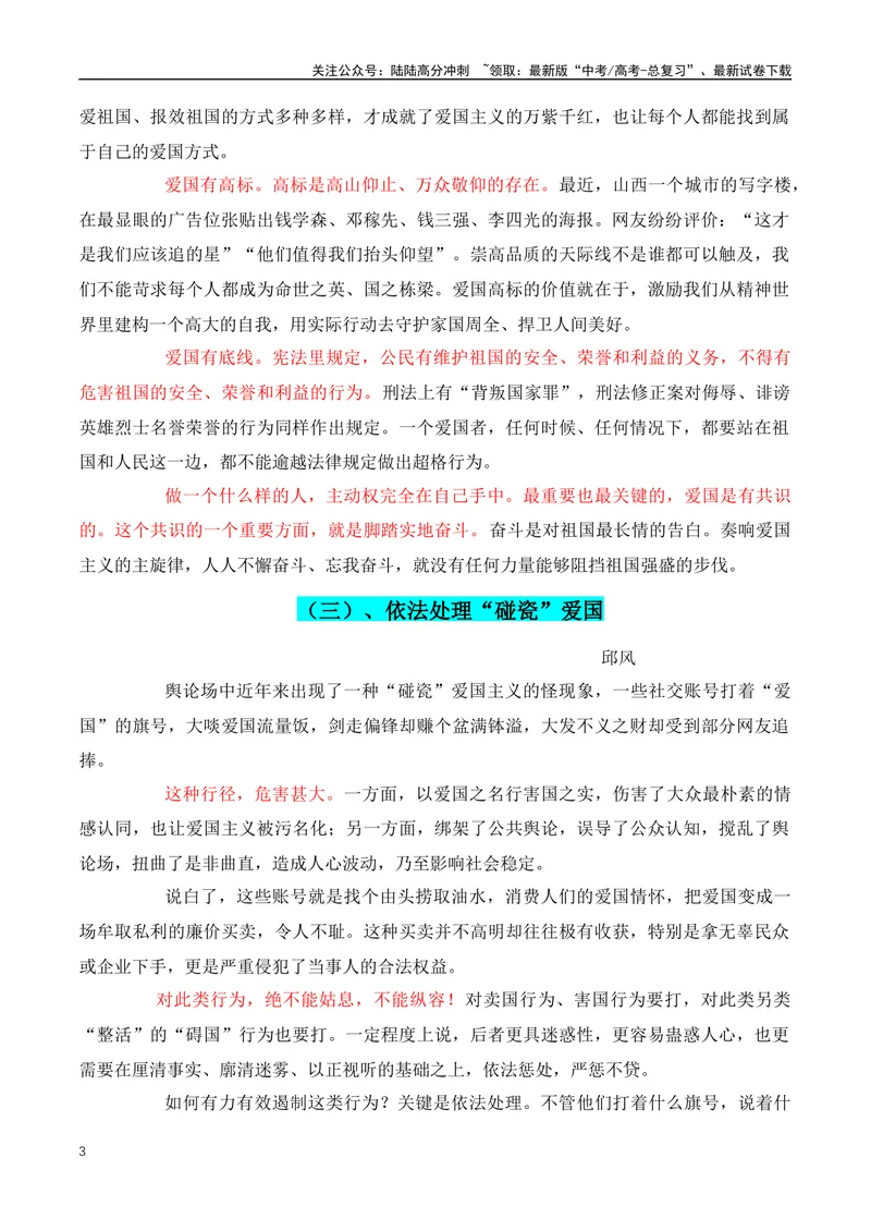 《2024最新优质时评10篇，写作天花板！高考必读！-（全国通用）_专项复习_2024年_2024年高考语文作文月月热点素材积累运用写作练全国通用_资料》第3页预览